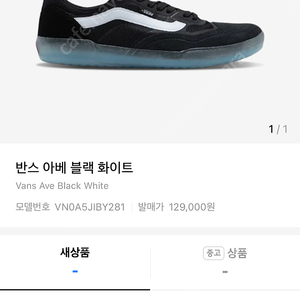 반스 아베 ave 블랙화이트 235 (택포 2.5)