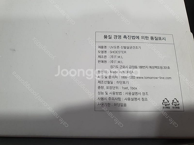 슈스터 UV 오존 신발살균건조기--1