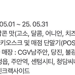 Cgv 팝콘 m