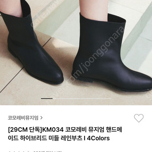 코모레비뮤지엄 미들 레인부츠 240 (택포 4.2)