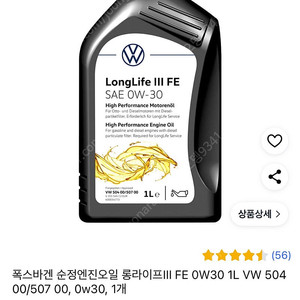 폭스바겐 정품 엔진오일 팝니다. 1L