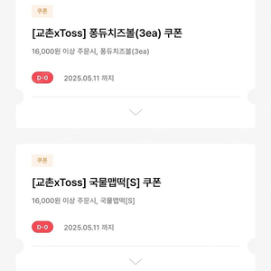 무료 나눔 [치즈볼,맵떡] 오늘까지 교촌치킨 쿠폰 나눔해용
