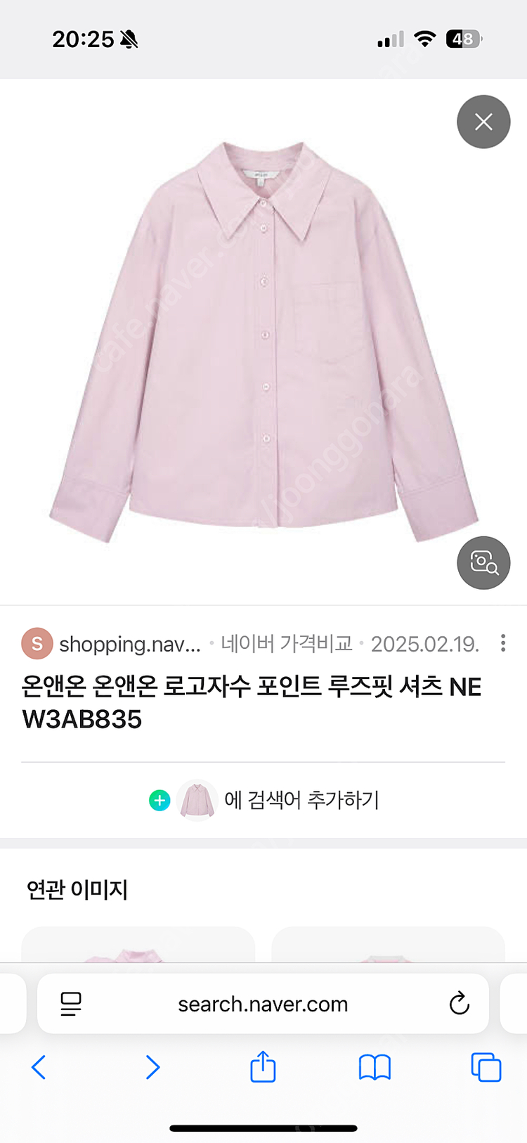 온앤온 셔츠 판매(1회착용, 사이즈 프리) 이미지