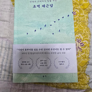 초역 채근담 팝니다.