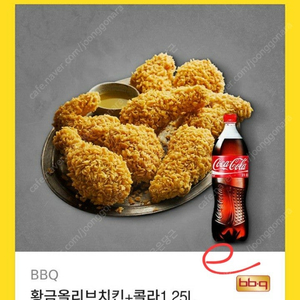 할인>>bbq 황금올리브+++ 콜라1.25
