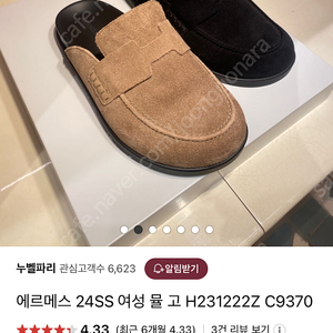 에르메스 고 뮬 스웨이드 블로퍼 (240)