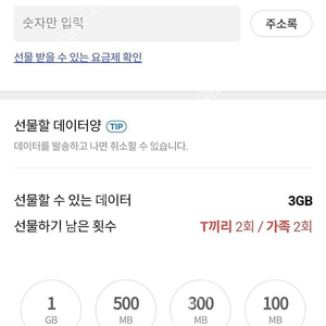 SKT 데이터 2기가 일괄 3,000원에 팝니다.