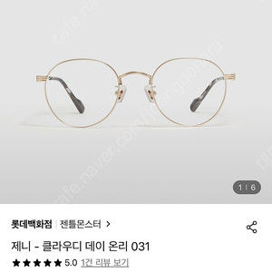 젠틀몬스터 클라우드 데이 온리 031 제니안경
