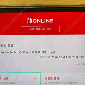 닌텐도 스위치 온라인 추가팩(6자리)