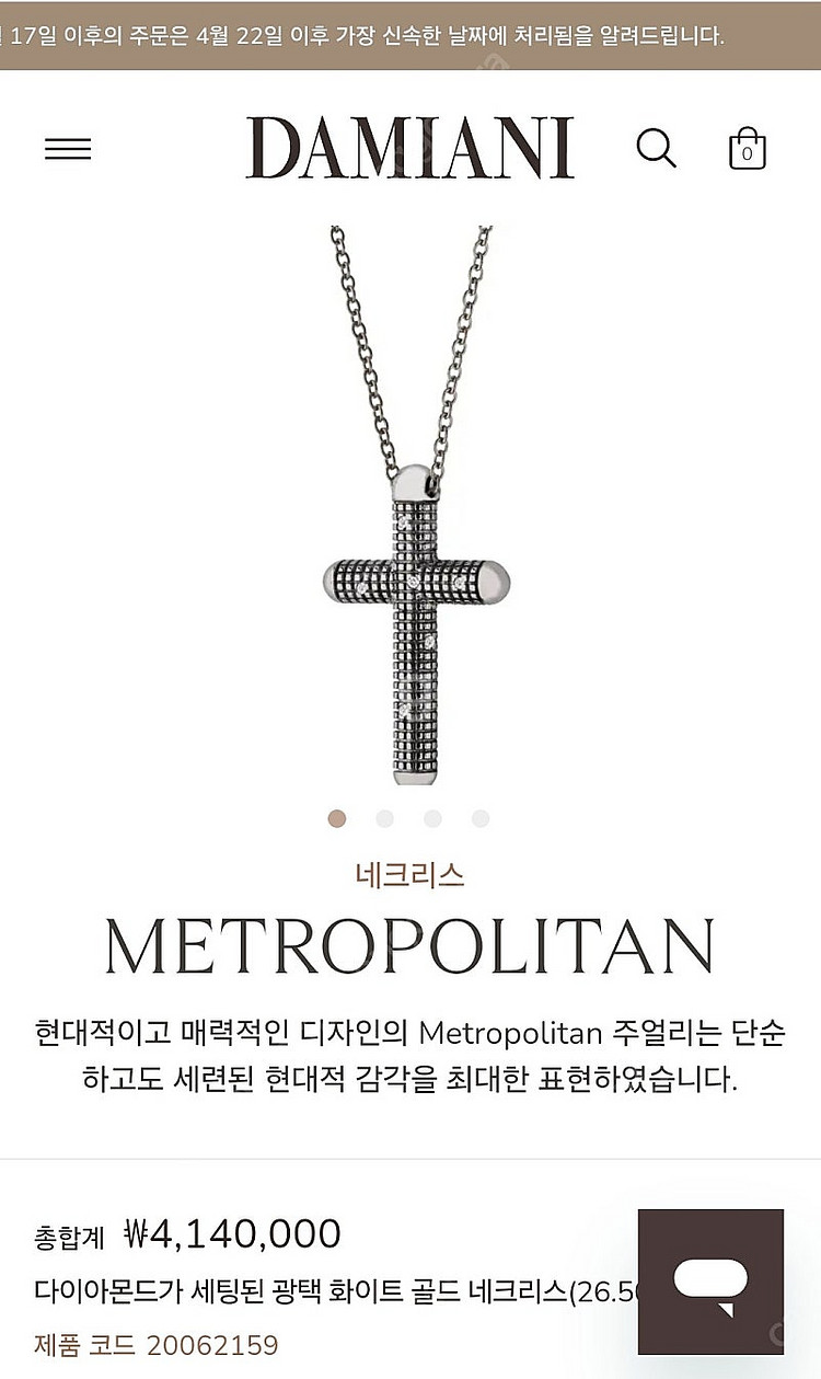 다미아니 메트로폴리탄 목걸이--0