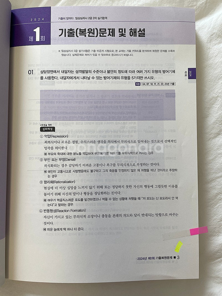 시대고시 2025 임상심리사 2급 실기 기출문제집--2
