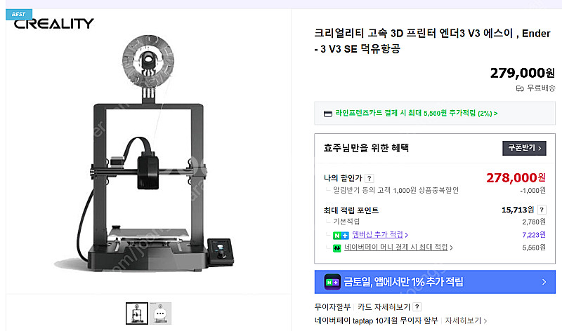 3d 프린터기 엔더 v3 se 급처--3
