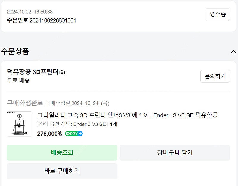 3d 프린터기 엔더 v3 se 급처--4