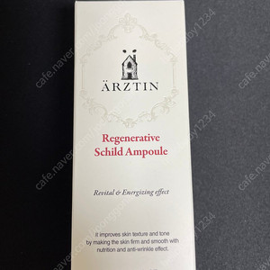ÄRZTN 리제너레이티브 실트 앰플 50g 새상품