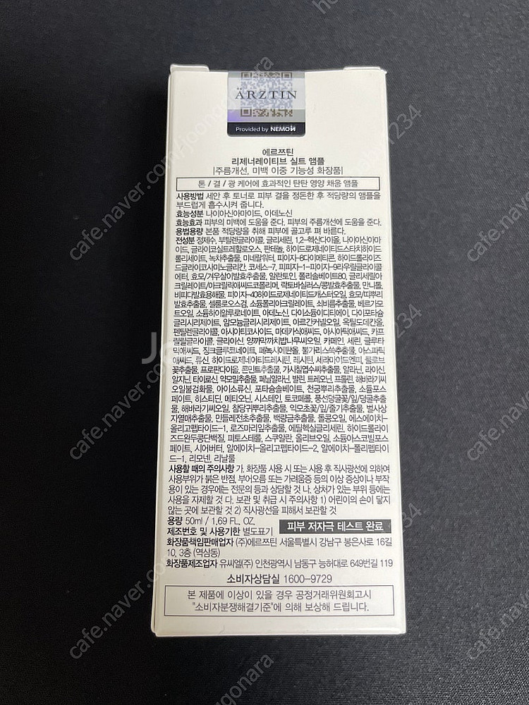 ÄRZTN 리제너레이티브 실트 앰플 50g 새상품--1