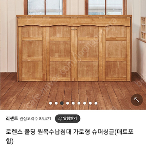 원목 월베드 + 매트리스 침대