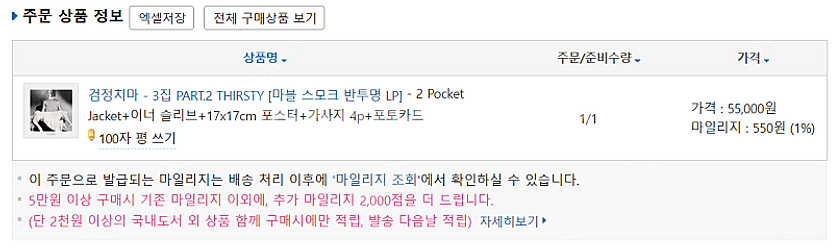 검정치마 - 3집 PART.2 THIRSTY (마블 스모크 반투명 LP)--1