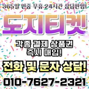 [매입]SK/KT/LG/휴대폰결제미납/핸드폰결제정책/정보/콘텐츠/이용료/상품권/신용카드/할부상품권/컬쳐랜드/스타벅스e카드/스벅/롯데백화점상품권현금화/신세계상품권현금화/알뜰폰/현금교