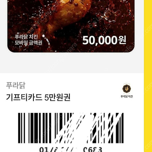 푸라닭 기프티콘