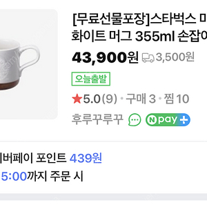 스타벅스 마블무늬 머그 4조~