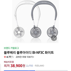 BLUEIDEE 넥밴드 선풍기 BI-NF3 넥풍기