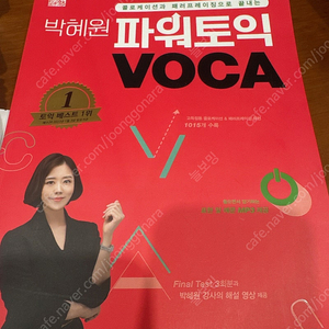 박혜원 파원토익 VOKA