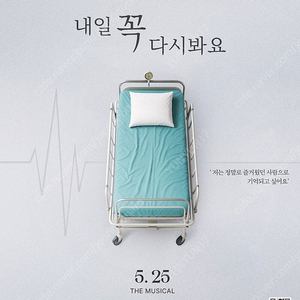 [ 뮤지컬 내일꼭다시봐요 ] - 25/5/25(일) 부산 민주공원 중극장 :: 티켓 10장 있어요