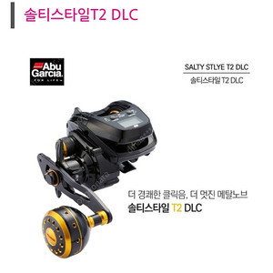 아부가르시아수심릴 솔티스타일T2 DLC