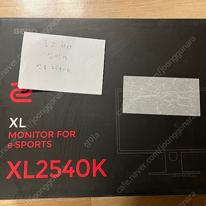 [마지막가격다운] AA급 벤큐 xl2540k 240hz 게이밍 모니터 팝니다.
