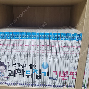 선생님도 놀란 과학 뒤집기 기본편