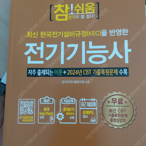 2025 전기기능사 새책판매 택포20,000원