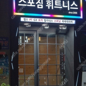 스포짐 종각점 PT 1:1 4n회 양도(회당 3만 원대)