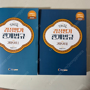 감정평가사 감정평가 관계법규 기본서 팔아요