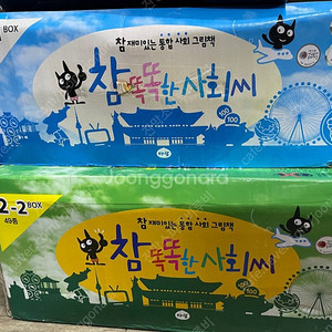 참똑똑한 사회씨 풀구성