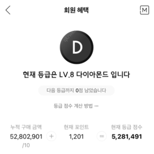 무신사 다이아몬드 최고레벨 다이아몬드 수수료없음