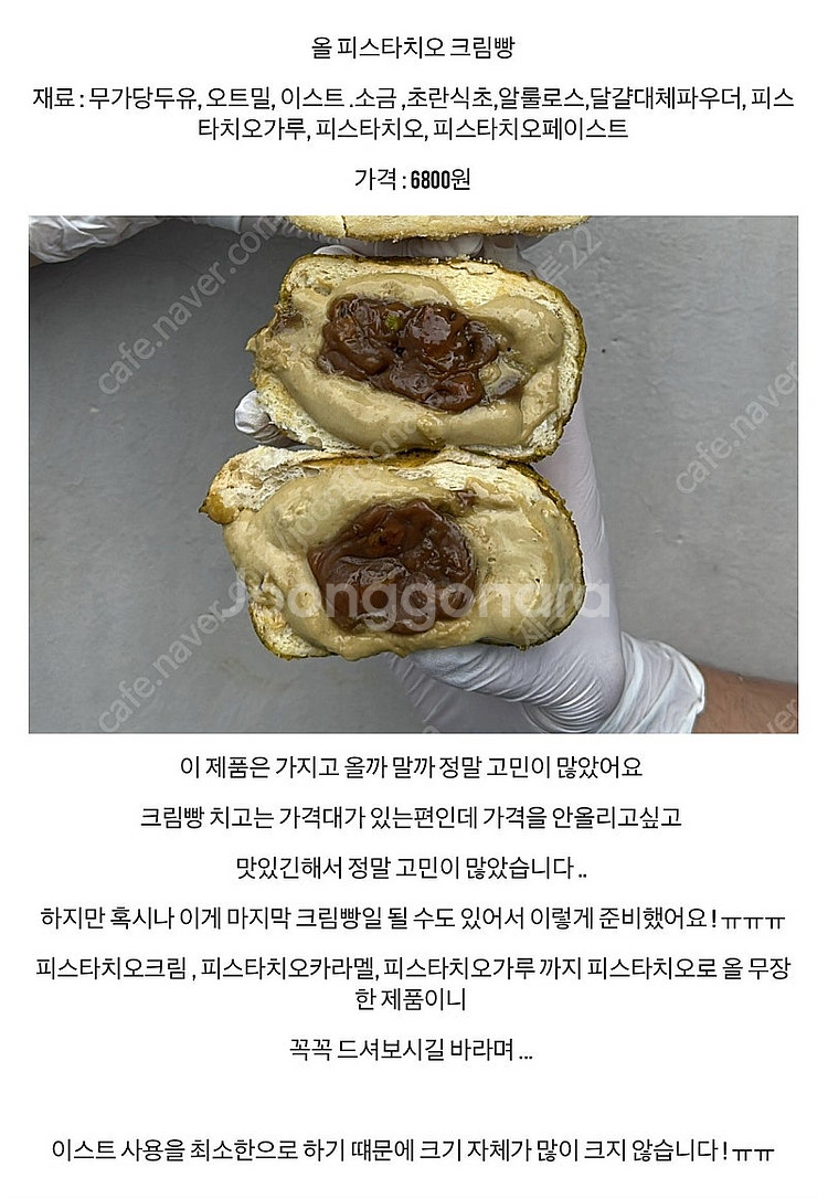 에이밍마켓 올피스타치오크림빵2 올말차브라우니레어치즈케이...--0
