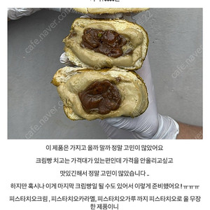 에이밍마켓 올피스타치오크림빵2 올말차브라우니레어치즈케이크 레드벨벳빼레로로쉐쿠키 무화과치즈쿠키 양도