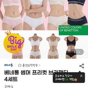 베네통 썸머 프리컷 브라팬티 M사이즈 (3세트)