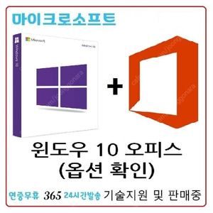 윈도우11 10 홈 프로 MS오피스 정품 엑셀 파워포인트 공식 정품