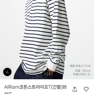 유니클로 에어리즘 스트라이프T 남자XL 사이즈