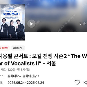 허용별 서울 콘서트 오후2시 3열 C구역 중앙라인 2연석