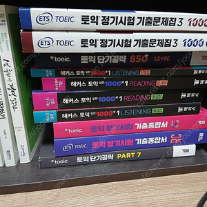 토익 교재 판매 정가대비 50% 할인