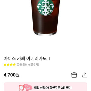 스타벅스 아메리카노 판매합니다.