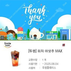 투썸플레이스 피치 아샷추 MAX 1장 4,900원