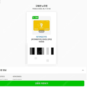 메가mgc커피 5천원권