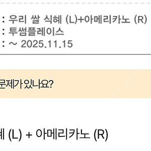 투썸 플레이스 아메리카노+식혜