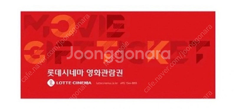 롯데시네마 영화관람권 1장 판매합니다--0