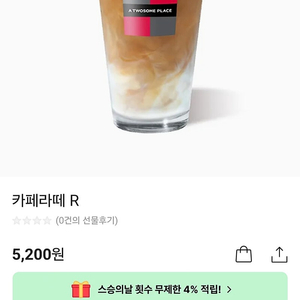투썸플레이스 카페라떼(R) 판매합니다.