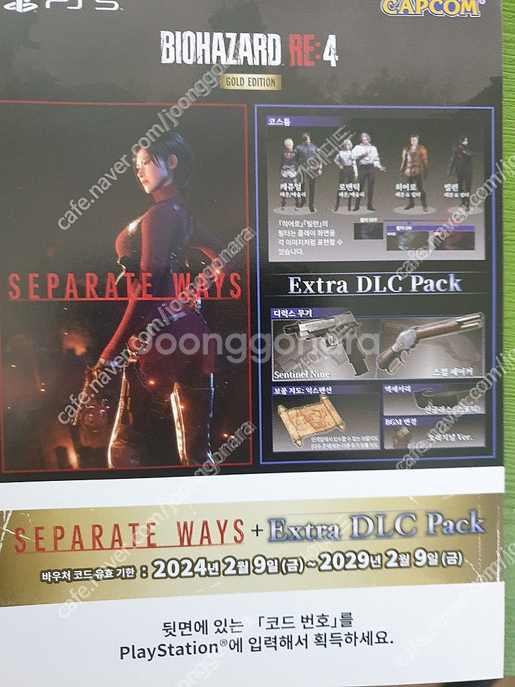 ps5 바이오하자드re4 골드에디션 dlc 코드만 팝니...--0