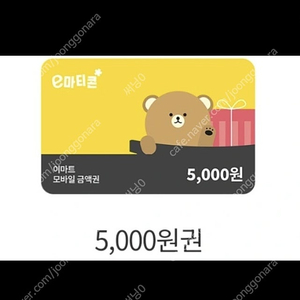 이마트 상품권